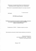 Кураш, Артур Петрович. Особенности развития итальянского кинематографа в контексте культурно-исторической реальности конца XIX - первой половины XX века: дис. кандидат культурологии: 24.00.01 - Теория и история культуры. Москва. 2013. 224 с.