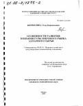 Кириллина, Лэла Корнильевна. Особенности развития конъюнктуры мирового рынка алмазного сырья: дис. кандидат экономических наук: 08.00.14 - Мировая экономика. Москва. 1999. 203 с.