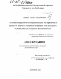 Брыкин, Сергей Владимирович. Особенности развития кооперационных и интеграционных процессов и пути их совершенствования в свеклосахарном подкомплексе: На материалах Липецкой области: дис. кандидат экономических наук: 08.00.05 - Экономика и управление народным хозяйством: теория управления экономическими системами; макроэкономика; экономика, организация и управление предприятиями, отраслями, комплексами; управление инновациями; региональная экономика; логистика; экономика труда. Воронеж. 2004. 230 с.