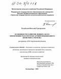 Балаболин, Виталий Григорьевич. Особенности развития лизинга и его эффективность в системе агропромышленного комплекса региона: На примере АПК Свердловской области: дис. кандидат экономических наук: 08.00.05 - Экономика и управление народным хозяйством: теория управления экономическими системами; макроэкономика; экономика, организация и управление предприятиями, отраслями, комплексами; управление инновациями; региональная экономика; логистика; экономика труда. Екатеринбург. 2004. 252 с.