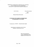 Фанисов, Рамиль Фанисович. Особенности развития лизинговых отношений в агросфере: дис. кандидат экономических наук: 08.00.01 - Экономическая теория. Уфа. 2010. 153 с.