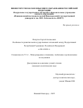 Пичугин Сергей Алексеевич. Особенности развития межгосударственных отношений между Федеративной Республикой Германия и Российской Федерацией в 2014-2024 гг.: дис. кандидат наук: 00.00.00 - Другие cпециальности. ФГАОУ ВО «Национальный исследовательский Нижегородский государственный университет им. Н.И. Лобачевского». 2025. 336 с.
