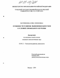 Матюшкина, Елена Яковлевна. Особенности развития мышления подростков в условиях профильного обучения: дис. кандидат психологических наук: 19.00.13 - Психология развития, акмеология. Москва. 2004. 209 с.