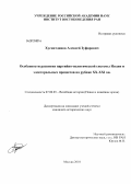 Хуснитдинов, Алексей Зуфарович. Особенности развития партийно-политической системы Индии и электоральных процессов на рубеже XX - XXI вв.: дис. кандидат исторических наук: 07.00.03 - Всеобщая история (соответствующего периода). Москва. 2010. 227 с.