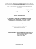 Ахполова, Варвара Олеговна. Особенности развития почечных проявлений свинцовой интоксикации у крыс в условиях измененного кальциевого гомеостазиса: дис. кандидат медицинских наук: 14.03.03 - Патологическая физиология. Владикавказ. 2011. 190 с.