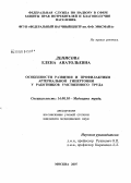 Денисова, Елена Анатольевна. Особенности развития профилактики артериальной гипертонии у работников умственного труда: дис. кандидат медицинских наук: 14.00.50 - Медицина труда. Мытищи. 2007. 185 с.