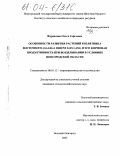 Журавлева, Ольга Сергеевна. Особенности развития растений козлятника восточного (galega orientalis lam. ) и его кормовая продуктивность при возделывании в условиях Новгородской области: дис. кандидат сельскохозяйственных наук: 06.01.12 - Кормопроизводство и луговодство. Великий Новгород. 2003. 196 с.