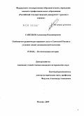 Савельев, Александр Владимирович. Особенности развития ресторанного дела в Советской России в условиях новой экономической политики: дис. кандидат исторических наук: 07.00.02 - Отечественная история. Москва. 2009. 205 с.