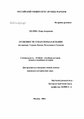 Белова, Кира Андреевна. Особенности развития сепаратизма в Испании после падения диктатуры Ф. Франко (Страна Басков, Каталония, Галисия): дис. кандидат исторических наук: 07.00.03 - Всеобщая история (соответствующего периода). Москва. 2004. 214 с.