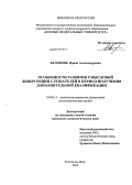 Белоконь, Ирина Александровна. Особенности развития смысловой дивергенции слушателей в период получения дополнительной квалификации: дис. кандидат психологических наук: 19.00.13 - Психология развития, акмеология. Ростов-на-Дону. 2012. 177 с.