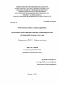 Рожанская, Елена Александровна. Особенности развития торгово-экономических отношений Чехии и России: дис. кандидат экономических наук: 08.00.14 - Мировая экономика. Москва. 2012. 189 с.
