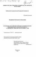 Лукашина, Светлана Геннадьевна. Особенности развития твердой головни озимой пшеницы в Краснодарском крае и усовершенствование мер борьбы с ней: дис. кандидат сельскохозяйственных наук: 06.01.11 - Защита растений. Краснодар. 2003. 146 с.