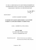 Карпов, Владимир Павлович. Особенности реабилитации больных с патологией среднего уха при дисфункции слуховой трубы: дис. доктор медицинских наук: 14.00.04 - Болезни уха, горла и носа. Москва. 2008. 423 с.