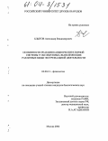 Блытов, Александр Владимирович. Особенности реакции кардиореспираторной системы у обследуемых, выполняющих различные виды экстремальной деятельности: дис. кандидат биологических наук: 03.00.13 - Физиология. Москва. 2004. 118 с.