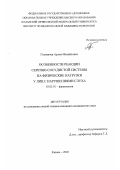 Головачев Артем Михайлович. Особенности реакции сердечно-сосудистой системы на физические нагрузки у лиц с нарушениями слуха: дис. кандидат наук: 03.03.01 - Физиология. ФГАОУ ВО «Казанский (Приволжский) федеральный университет». 2020. 171 с.