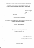 Вишнякова, Елена Александровна. Особенности реакционной способности наночастиц серебра в водных растворах: дис. кандидат наук: 02.00.04 - Физическая химия. Красноярск. 2013. 122 с.