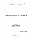 Шукова, Ольга Михайловна. Особенности реализации категорий текста в "изборнике 1076 года": дис. кандидат филологических наук: 10.02.01 - Русский язык. Саранск. 2009. 187 с.