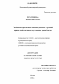 Бочарникова, Людмила Николаевна. Особенности реализации конституционных гарантий прав и свобод человека в уголовном праве России: дис. кандидат юридических наук: 12.00.02 - Конституционное право; муниципальное право. Москва. 2006. 177 с.
