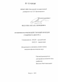 Филатова, Оксана Леонидовна. Особенности речевоздействующей функции гендерного дискурса: дис. кандидат наук: 10.02.01 - Русский язык. Калуга. 2011. 217 с.