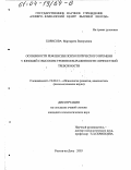 Борисова, Маргарита Валерьевна. Особенности рефлексии психологического времени у юношей с высоким уровнем выраженности личностной тревожности: дис. кандидат психологических наук: 19.00.13 - Психология развития, акмеология. Ростов-на-Дону. 2003. 215 с.