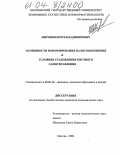 Миронов, Игорь Владимирович. Особенности реформирования налогообложения в условиях становления местного самоуправления: дис. кандидат экономических наук: 08.00.10 - Финансы, денежное обращение и кредит. Москва. 2004. 164 с.