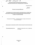 Мальцев, Александр Юрьевич. Особенности регионального политического лидерства России: На примере восточносибирских и приамурских генерал-губернаторов: дис. кандидат политических наук: 23.00.01 - Теория политики, история и методология политической науки. Владивосток. 2003. 243 с.
