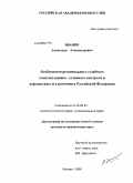 Иванин, Александр Александрович. Особенности регионального судебного конституционно-уставного контроля и перспективы его развития в Российской Федерации: дис. кандидат юридических наук: 12.00.02 - Конституционное право; муниципальное право. Москва. 2008. 210 с.