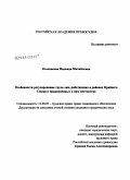 Козлинская, Надежда Михайловна. Особенности регулирования труда лиц, работающих в районах Крайнего Севера и приравненных к ним местностях: дис. кандидат юридических наук: 12.00.05 - Трудовое право; право социального обеспечения. Москва. 2008. 192 с.