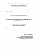 Данилина-Пустошинская, Ирина Алексеевна. Особенности регулирования труда лиц, занятых на сезонных работах: дис. кандидат юридических наук: 12.00.05 - Трудовое право; право социального обеспечения. Москва. 2010. 173 с.