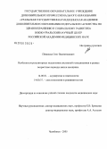 Пешиков, Олег Валентинович. Особенности регуляторных механизмов системной гемодинамики в разные возрастные периоды жизни женщины: дис. кандидат медицинских наук: 14.00.01 - Акушерство и гинекология. Челябинск. 2005. 239 с.