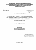 Сергеева, Оксана Владимировна. Особенности регуляции артериального давления у лиц молодого возраста с учетом некоторых факторов сердечно-сосудистого риска и дисплазии соединительной ткани: дис. кандидат медицинских наук: 14.00.05 - Внутренние болезни. Ставрополь. 2009. 146 с.