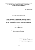 Исачкина, Алина Николаевна. Особенности регуляции микроциркуляторного кровотока у пациентов с хронической болезнью почек, находящихся на перитонеальном диализе: дис. кандидат наук: 03.03.01 - Физиология. Санкт-Петербург. 2017. 175 с.