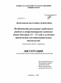 Перельман, Екатерина Борисовна. Особенности регуляции сердечного ритма и нейромоторной системы юных боксеров 12-15 лет в условиях применения восстановительных технологий: дис. кандидат биологических наук: 03.00.13 - Физиология. Челябинск. 2009. 146 с.