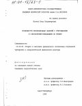 Мухина, Алла Владимировна. Особенности рекреационных занятий с отягощениями со школьниками-инвалидами по зрению: дис. кандидат педагогических наук: 13.00.04 - Теория и методика физического воспитания, спортивной тренировки, оздоровительной и адаптивной физической культуры. Санкт-Петербург. 1999. 166 с.