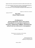 Каллаева, Абидат Нурисламовна. Особенности ремоделирования левого желудочка, ближайшего и отдаленного прогноза у больных, перенесших инфаркт миокарда без зубца Q или нестабильную стенокардию: дис. доктор медицинских наук: 14.00.06 - Кардиология. Москва. 2005. 310 с.