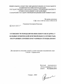 Ромашева, Екатерина Павловна. Особенности ремоделирования левого желудочка у больных хронической почечной недостаточностью, получающих лечение программным гемодиализом: дис. кандидат медицинских наук: 14.00.06 - Кардиология. Самара. 2009. 166 с.