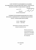 Кузьмина, Светлана Владимировна. Особенности ремоделирования миокарда левого желудочка в зависимости от генетических факторов у детей с артериальной гипертензией: дис. кандидат медицинских наук: 14.01.08 - Педиатрия. Санкт-Петербург. 2010. 122 с.