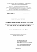 Эктова, Татьяна Валерьевна. Особенности ремоделирования сердца и сосудов у больных гипертонической болезнью - ликвидаторов аварии на Чернобыльской АЭС: дис. доктор медицинских наук: 14.00.19 - Лучевая диагностика, лучевая терапия. Москва. 2006. 300 с.
