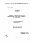 Хозяинова, Наталья Юрьевна. Особенности ремоделирования сердца при гипертонической болезни в зависимости от факторов риска сердечно-сосудистых заболеваний: дис. доктор медицинских наук: 14.00.05 - Внутренние болезни. Смоленск. 2006. 304 с.