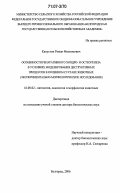Капустин, Роман Филиппович. Особенности репаративного хондро- и остеогенеза в условиях моделирования деструктивных процессов в коленном суставе животных: экспериментально-морфологическое исследование: дис. доктор биологических наук: 16.00.02 - Патология, онкология и морфология животных. Белгород. 2006. 288 с.