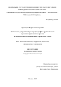 Кузнецова Мария Александровна. Особенности репаративной регенерации диафиза трубчатой кости в условиях применения секретома мультипотентных мезенхимальных стромальных клеток: дис. кандидат наук: 00.00.00 - Другие cпециальности. ФГБОУ ВО «Московская государственная академия ветеринарной медицины и биотехнологии - МВА имени К.И. Скрябина». 2025. 226 с.