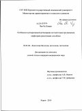 Чен, Чи Хсианг. ОСОБЕННОСТИ РЕПАРАТИВНОЙ РЕГЕНЕРАЦИИ КОСТНОЙ ТКАНИ ПРИ ВВЕДЕНИИ ПЕРФТОРАНА РАЗЛИЧНЫМИ СПОСОБАМИ: дис. кандидат медицинских наук: 03.00.25 - Гистология, цитология, клеточная биология. Санкт-Петербург. 2010. 118 с.
