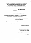 Самочатова, Наталия Владимировна. Особенности репродуктивной системы у девочек-подростков с нервной анорексией: дис. кандидат медицинских наук: 14.00.01 - Акушерство и гинекология. Москва. 2009. 136 с.