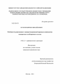 БУХТИН, КИРИЛЛ МИХАЙЛОВИЧ. Особенности ревизионного эндопротезирования бедренных компонентов эндопротезов тазобедренного сустава: дис. кандидат наук: 14.01.15 - Травматология и ортопедия. Москва. 2013. 139 с.
