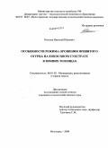 Киселёв, Николай Юрьевич. Особенности режима орошения привитого огурца на кокосовом субстрате в зимних теплицах: дис. кандидат сельскохозяйственных наук: 06.01.02 - Мелиорация, рекультивация и охрана земель. Волгоград. 2009. 156 с.