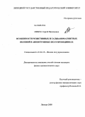 Мицук, Сергей Васильевич. Особенности резистивных и гальваномагнитных явлений в анизотропных полупроводниках: дис. кандидат физико-математических наук: 01.04.10 - Физика полупроводников. Липецк. 2008. 132 с.