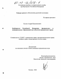 Костин, Андрей Валентинович. Особенности Российской Федерации, федеральных и муниципальных образований как субъектов гражданского права: дис. кандидат юридических наук: 12.00.03 - Гражданское право; предпринимательское право; семейное право; международное частное право. Москва. 2002. 199 с.