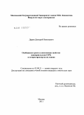 Дирин, Дмитрий Николаевич. Особенности роста и оптические свойства нанокристаллов CdTe и гетероструктур на их основе: дис. кандидат химических наук: 02.00.21 - Химия твердого тела. Москва. 2011. 147 с.