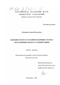 Кузнецова, Галина Васильевна. Особенности роста и развития кедровых сосен на лесосеменных объектах Средней Сибири: дис. кандидат биологических наук: 03.00.05 - Ботаника. Красноярск. 2001. 238 с.