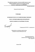 Балашов, Евгений Сергеевич. Особенности роста и развития новых гибридов томата при выращивании в продленном обороте зимних остекленных теплиц: дис. кандидат сельскохозяйственных наук: 06.01.06 - Овощеводство. Москва. 2006. 147 с.